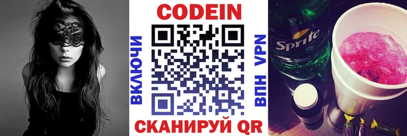 это Telegram  Яхрома  Кодеин напиток Lean (лин) 